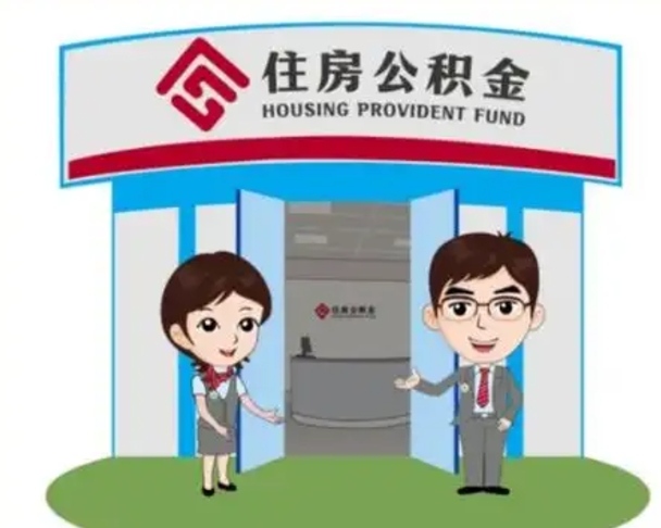 泗阳离职公积金封存了怎么取出来（离职公积金账户封存怎样取出来）